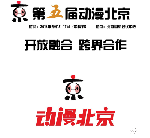 2016第五屆動(dòng)漫北京暨第三屆   金翼獎(jiǎng)?lì)C獎(jiǎng)典禮