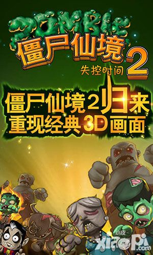 僵尸仙境2-4