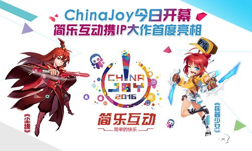 Chinajoy開幕