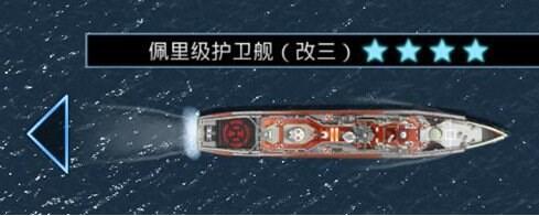 末日孤艦手游戰(zhàn)艦攻略 佩里級護衛(wèi)艦介紹