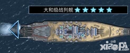 末日孤艦手游大和級(jí)戰(zhàn)列艦介紹 戰(zhàn)艦攻略