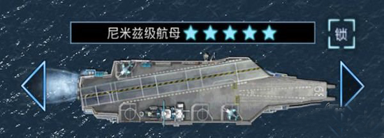 末日孤艦手游戰(zhàn)艦攻略 尼米茲級航空母艦