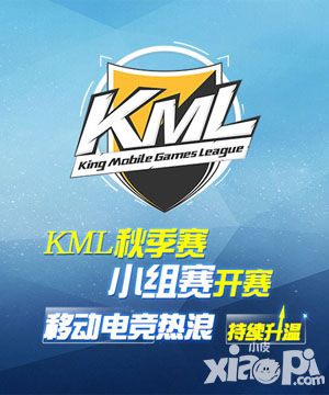 KML2016秋季賽小組賽群雄爭霸 引爆電競狂歡