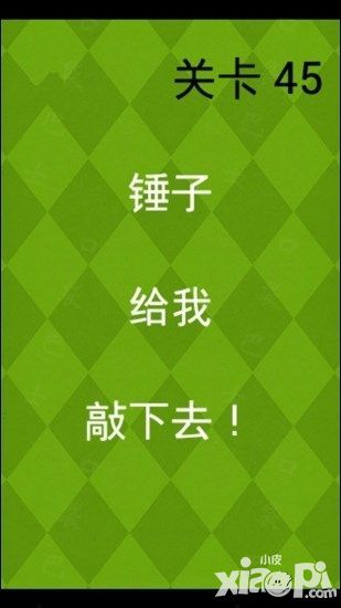 極難游戲2第45、46關通關攻略詳解