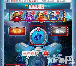 星際寶貝寶石合成攻略