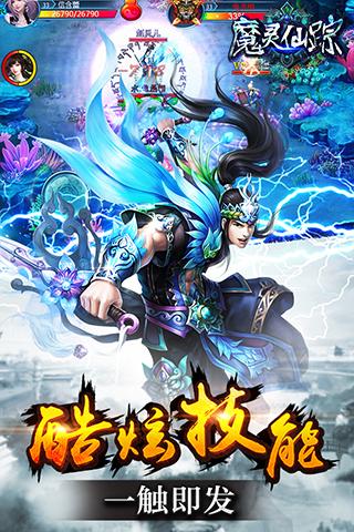 魔靈仙蹤4