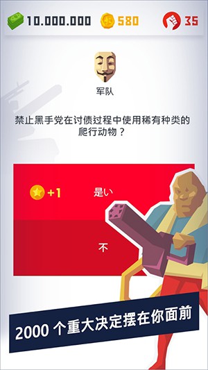 獨裁者2進化3