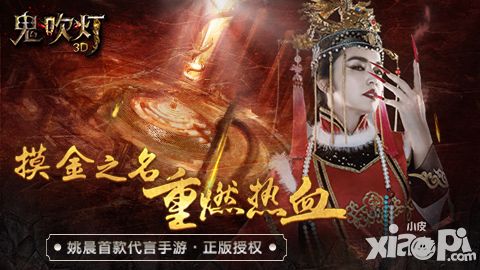 鬼吹燈3d群雄爭(zhēng)霸