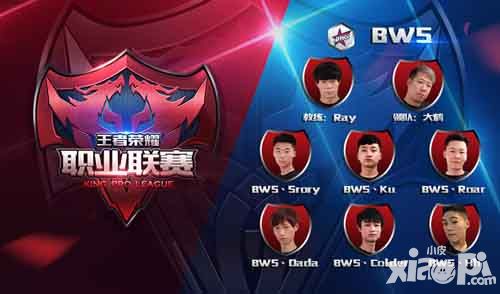 新戰(zhàn)隊閃耀KPL  《王者榮耀》BWS俱樂部戰(zhàn)隊采訪首爆