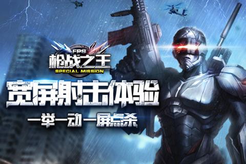 槍戰(zhàn)之王1