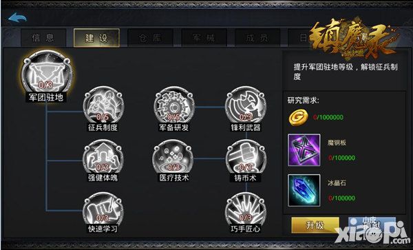 鎮(zhèn)魔錄玩法詳解