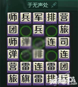 天天軍棋防守布局 最強(qiáng)防守：于無聲處