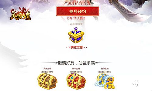 靈域仙魔玩法