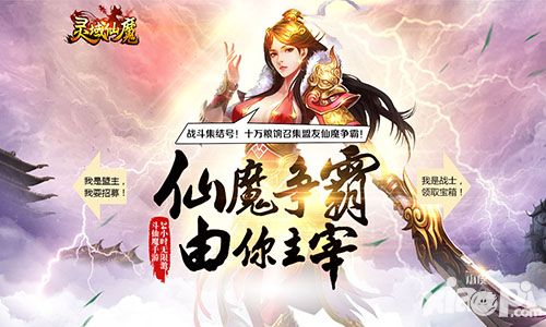 靈域仙魔預(yù)約