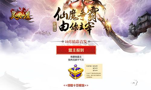 靈域仙魔開啟