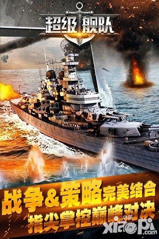 超級(jí)艦隊(duì)?wèi)?zhàn)列艦玩法