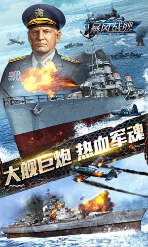 暴風(fēng)戰(zhàn)艦4