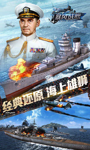 暴風(fēng)戰(zhàn)艦2