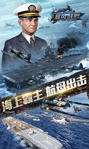 暴風(fēng)戰(zhàn)艦3