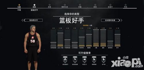 nba2k17手游mc模式中鋒類型風(fēng)格圖文詳解