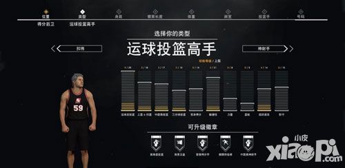 nba2k17手游mc模式得分后衛(wèi)類(lèi)型詳解