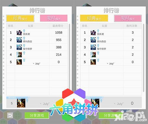 六角拼拼排行榜