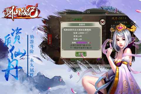 戮仙戰(zhàn)紀2