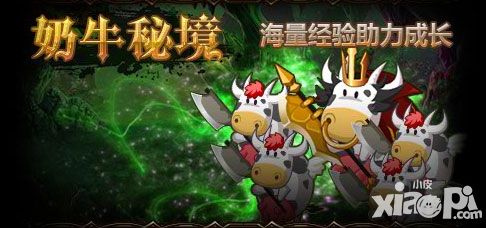 獵魔勇士奶牛秘境副本攻略