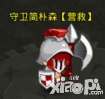 獵魔勇士營救女仆副本攻略