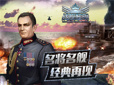 戰(zhàn)艦黎明2