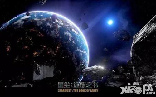 中影游攜VR游戲《星塵 地球之書》 角逐2016CGDA