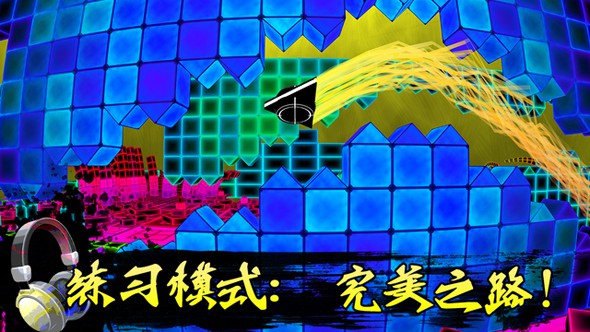 電音沖刺2