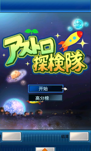 宇宙探險隊1