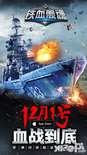 鐵血艦魂APP