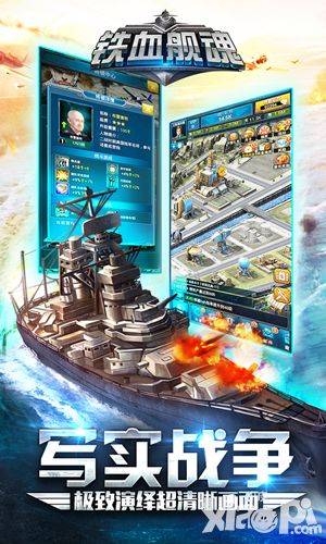 鐵血艦魂APP