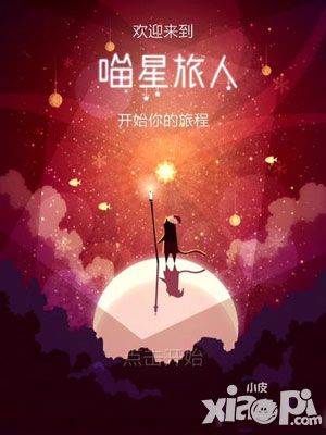 喵星旅人電腦版安裝教程