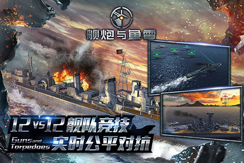 艦炮與魚(yú)雷1