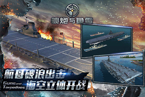 艦炮與魚(yú)雷5