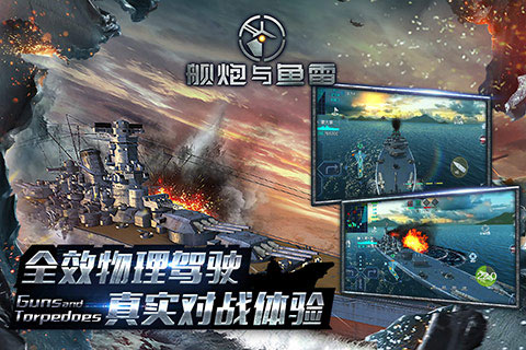 艦炮與魚(yú)雷4