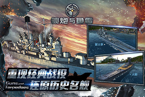 艦炮與魚(yú)雷3