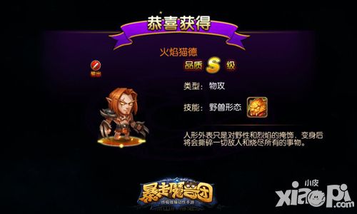 暴走魔獸團(tuán)火焰貓德 