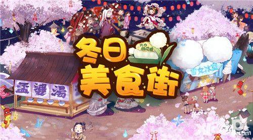 陰陽師新年活動