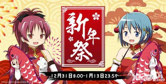 《魔法少女小圓》手游新年祭活動登場