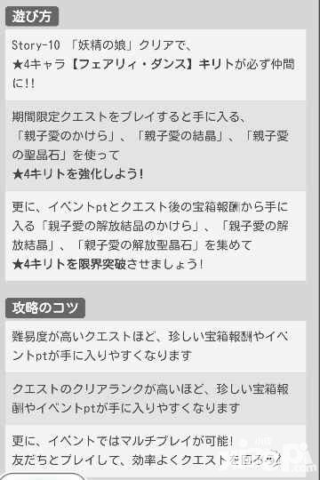 刀劍神域記憶碎片妖精娘攻略 妖精娘活動翻譯