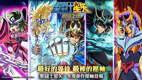 圣斗士星矢：銀河之魂3