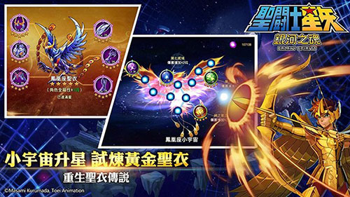 圣斗士星矢：銀河之魂2