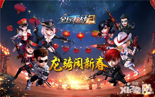 全民槍戰(zhàn)2新春版