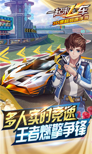 一起來(lái)飛車4