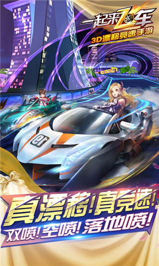 一起來(lái)飛車2