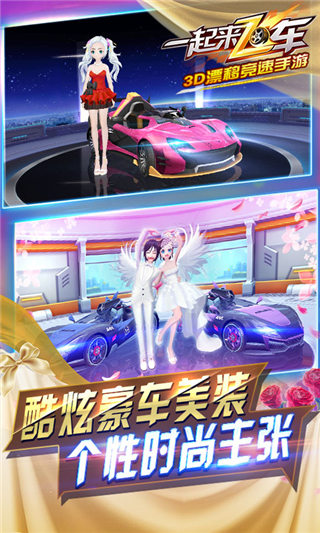 一起來(lái)飛車5